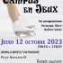 Campus en Jeux, 12 octobre 2023